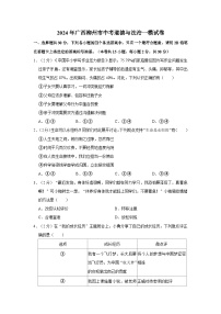 2024年广西柳州市中考道德与法治一模试卷