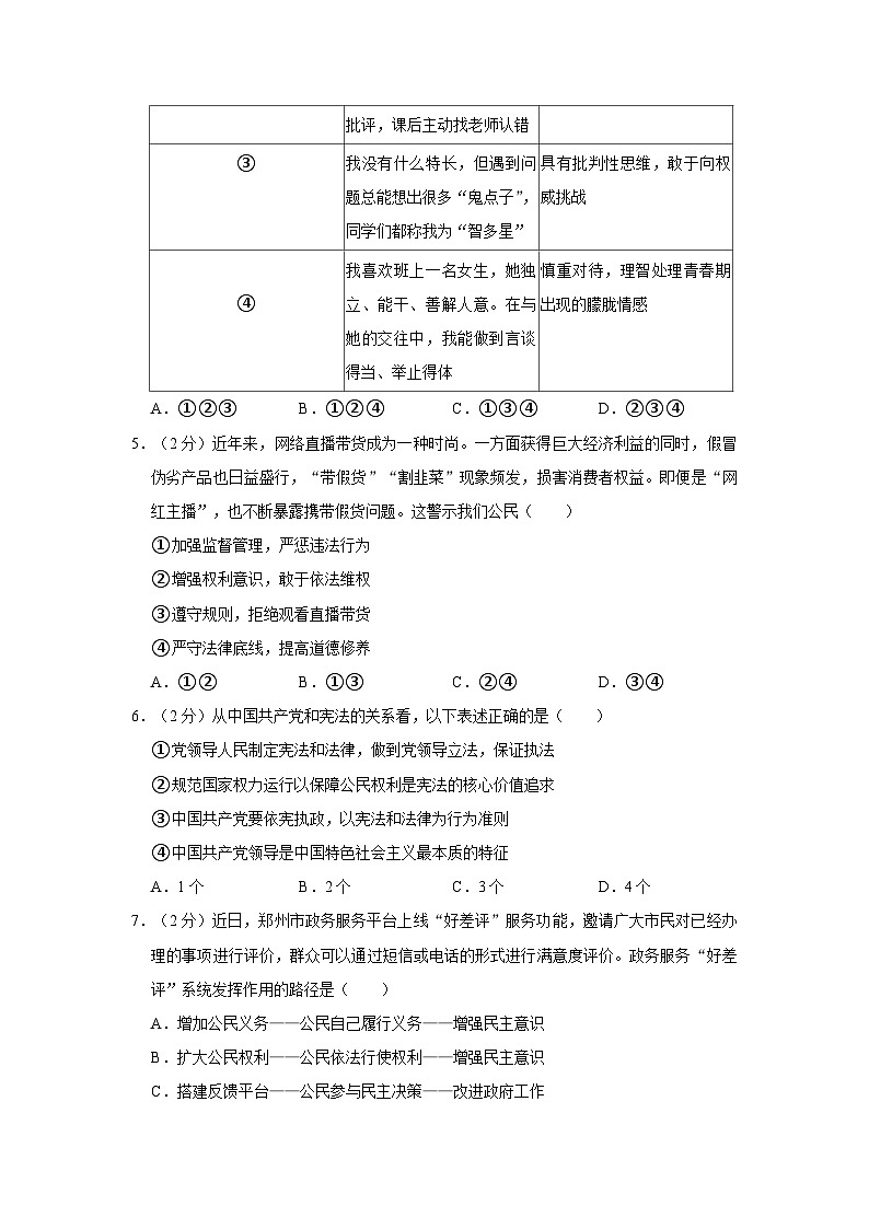 2024年广西柳州市中考道德与法治一模试卷02