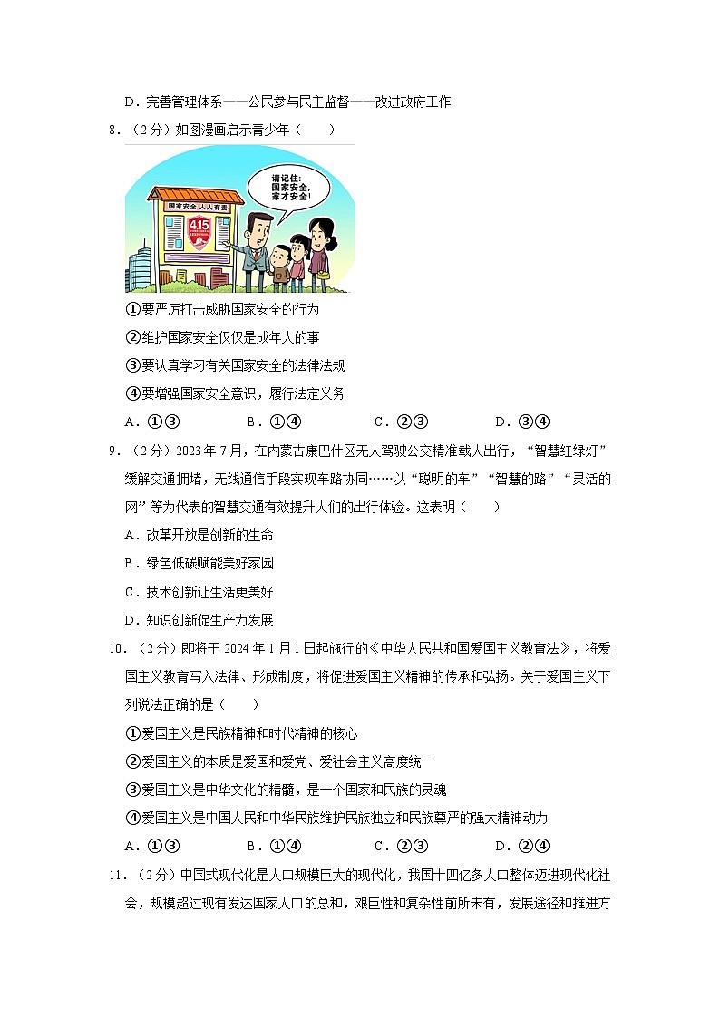 2024年广西柳州市中考道德与法治一模试卷03