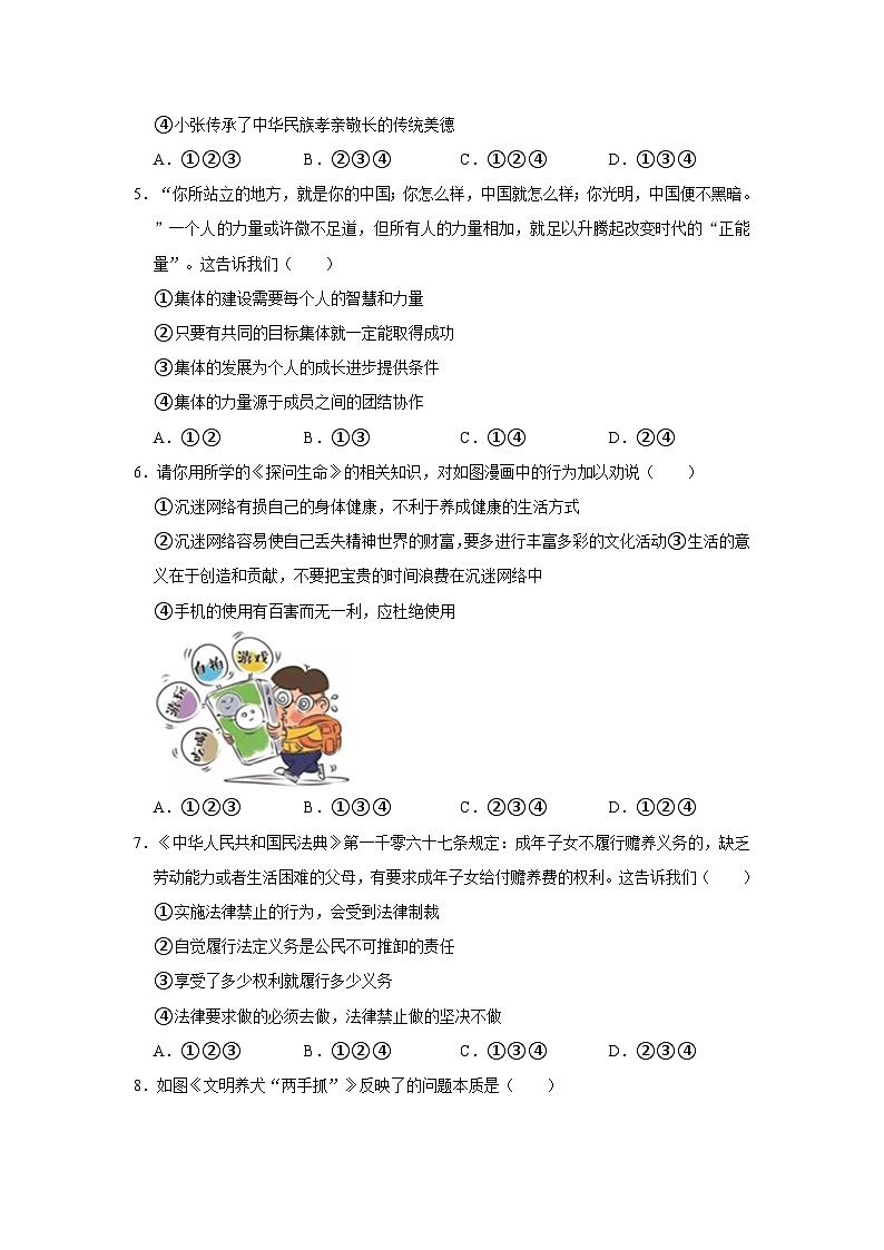 2024年海南省陵水县中考道德与法治一模试卷（无答案）第2页