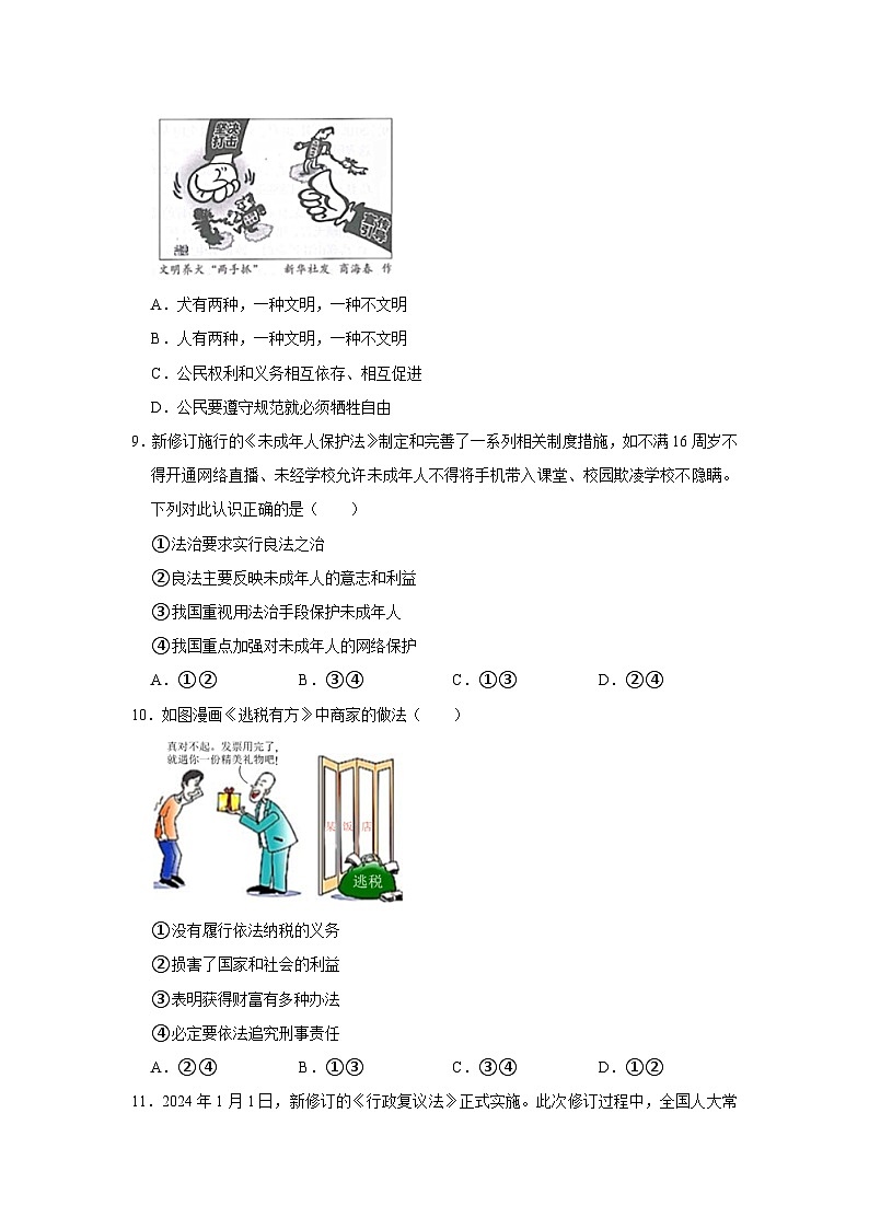 2024年海南省陵水县中考道德与法治一模试卷（无答案）第3页