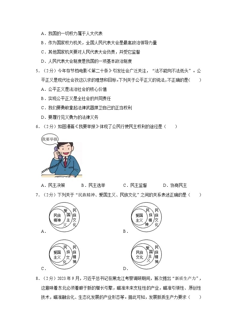 2024年河北省邢台市威县三中中考道德与法治一模试卷02