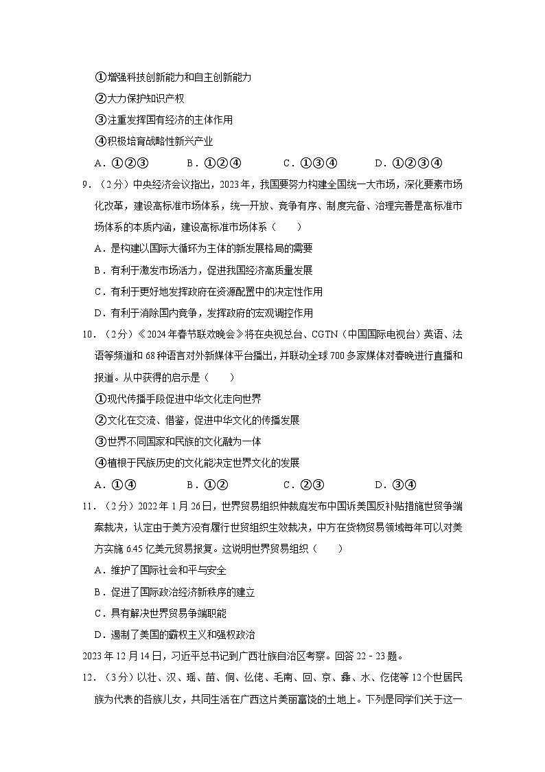 2024年河北省邢台市威县三中中考道德与法治一模试卷03