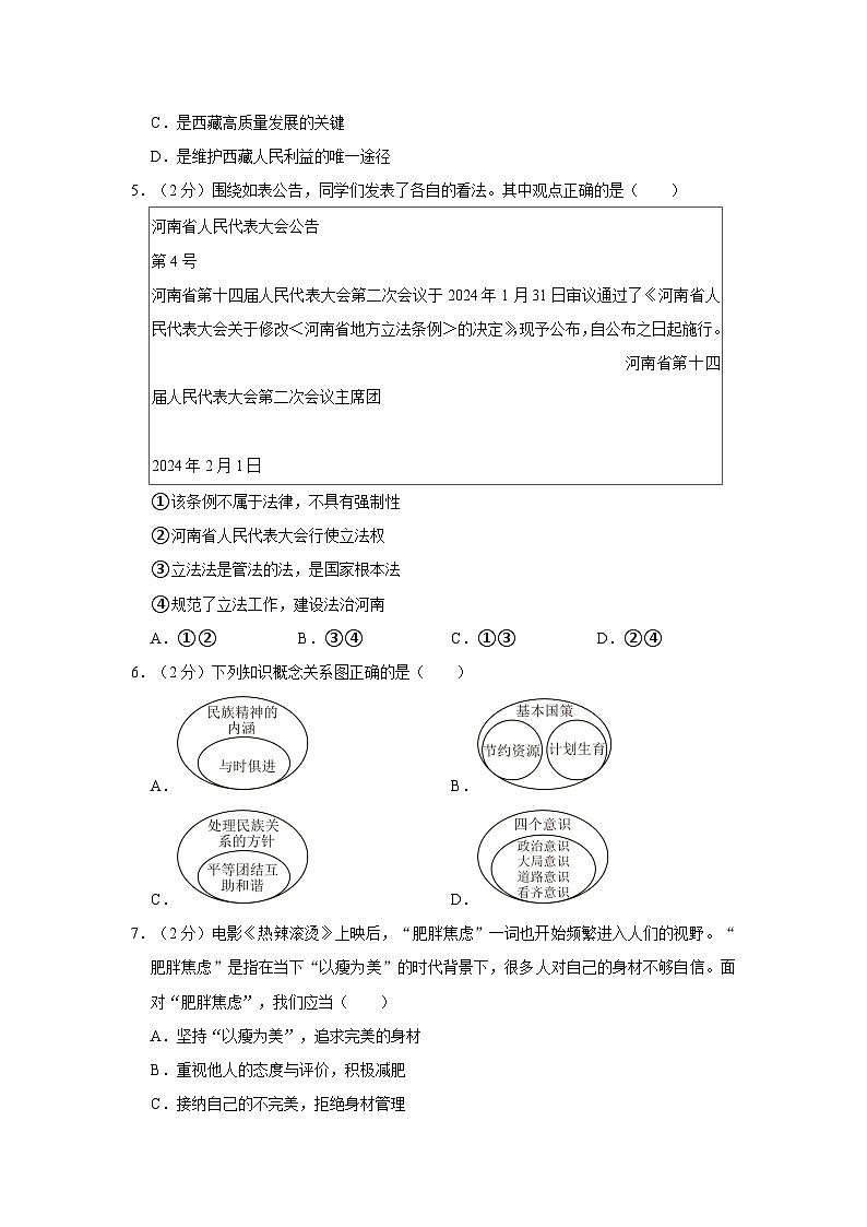 2024年河南省安阳市滑县中考道德与法治一模试卷02