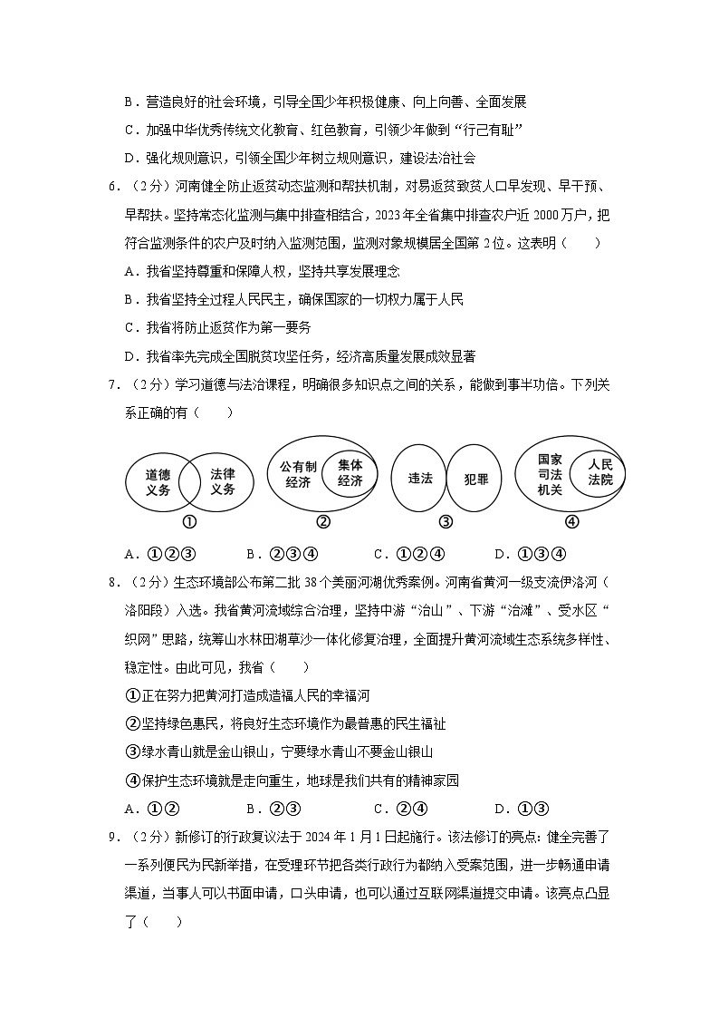 2024年河南省周口市郸城县中考道德与法治一模试卷第3页
