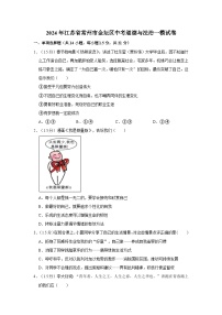 2024年江苏省常州市金坛区中考道德与法治一模试卷