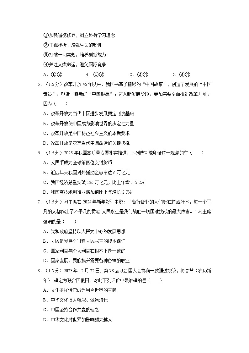 2024年江苏省常州市金坛区中考道德与法治一模试卷02