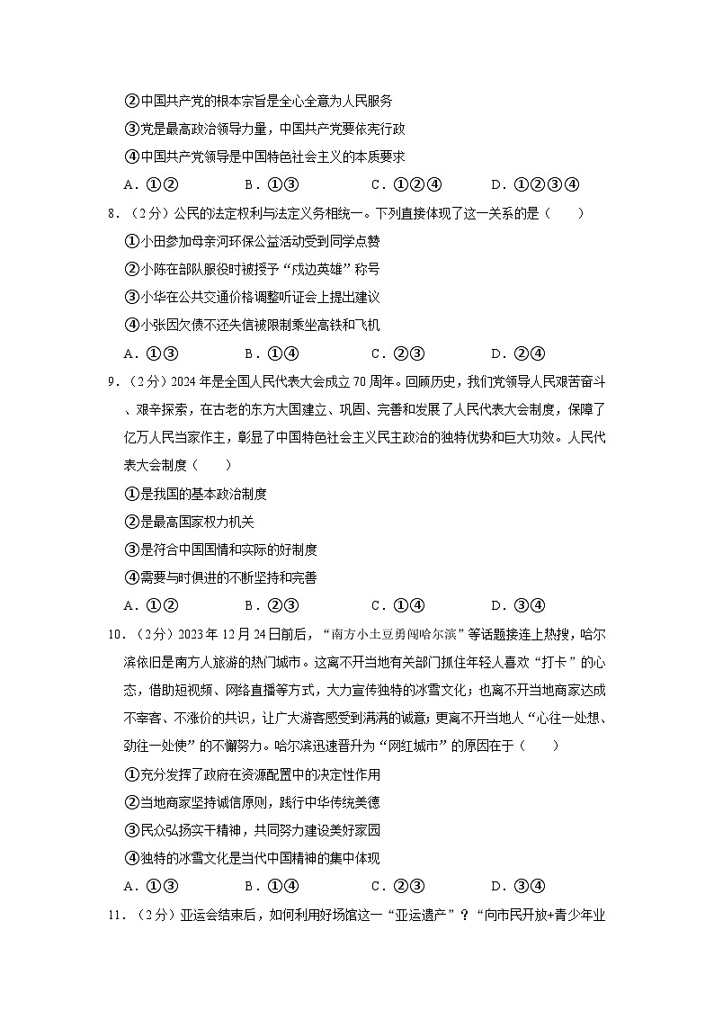 2024年江苏省无锡市锡山区锡东片中考道德与法治一模试卷第3页