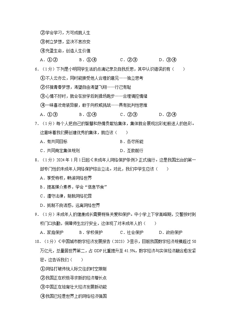 2024年江苏省扬州市高邮市树人学校中考道德与法治一模试卷02