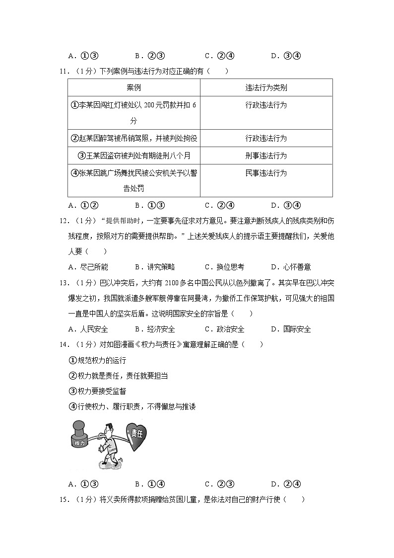 2024年江苏省扬州市高邮市树人学校中考道德与法治一模试卷03