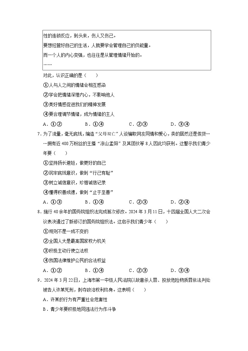 2024年江西省赣州市信丰县中考道德与法治一模试卷（无答案）第2页