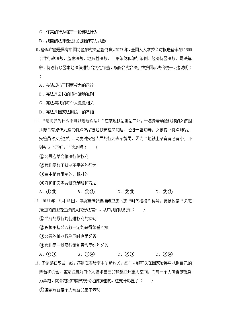 2024年江西省赣州市信丰县中考道德与法治一模试卷（无答案）第3页
