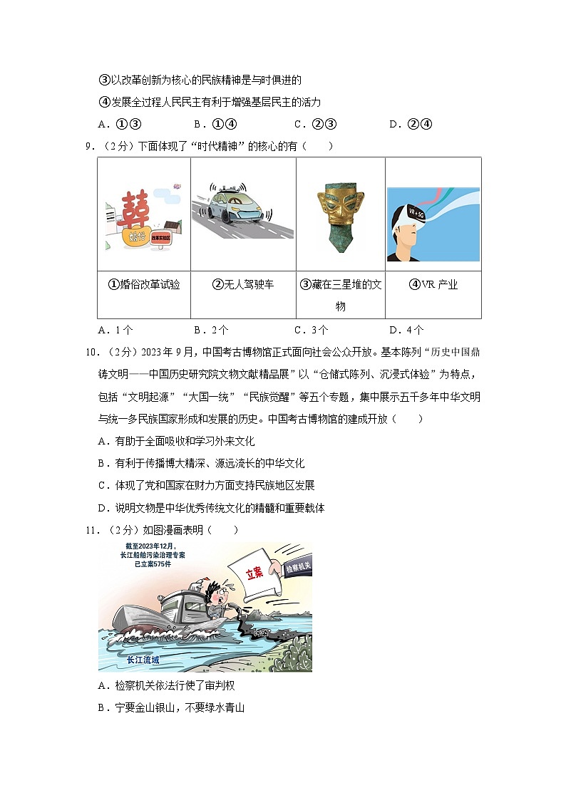 2024年江西省九江市修水县中考道德与法治一模试卷第3页