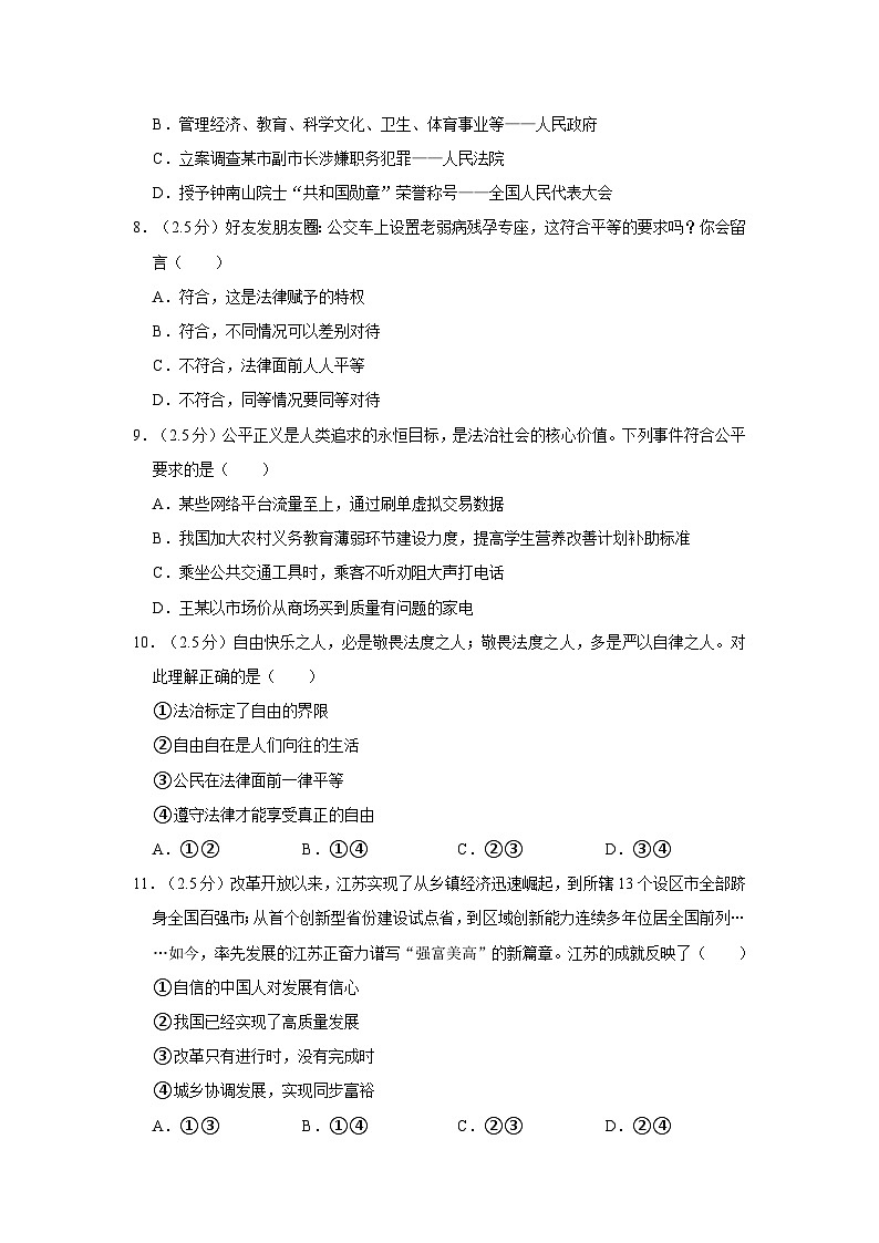 2024年山东省济南市槐荫区中考道德与法治一模试卷第3页