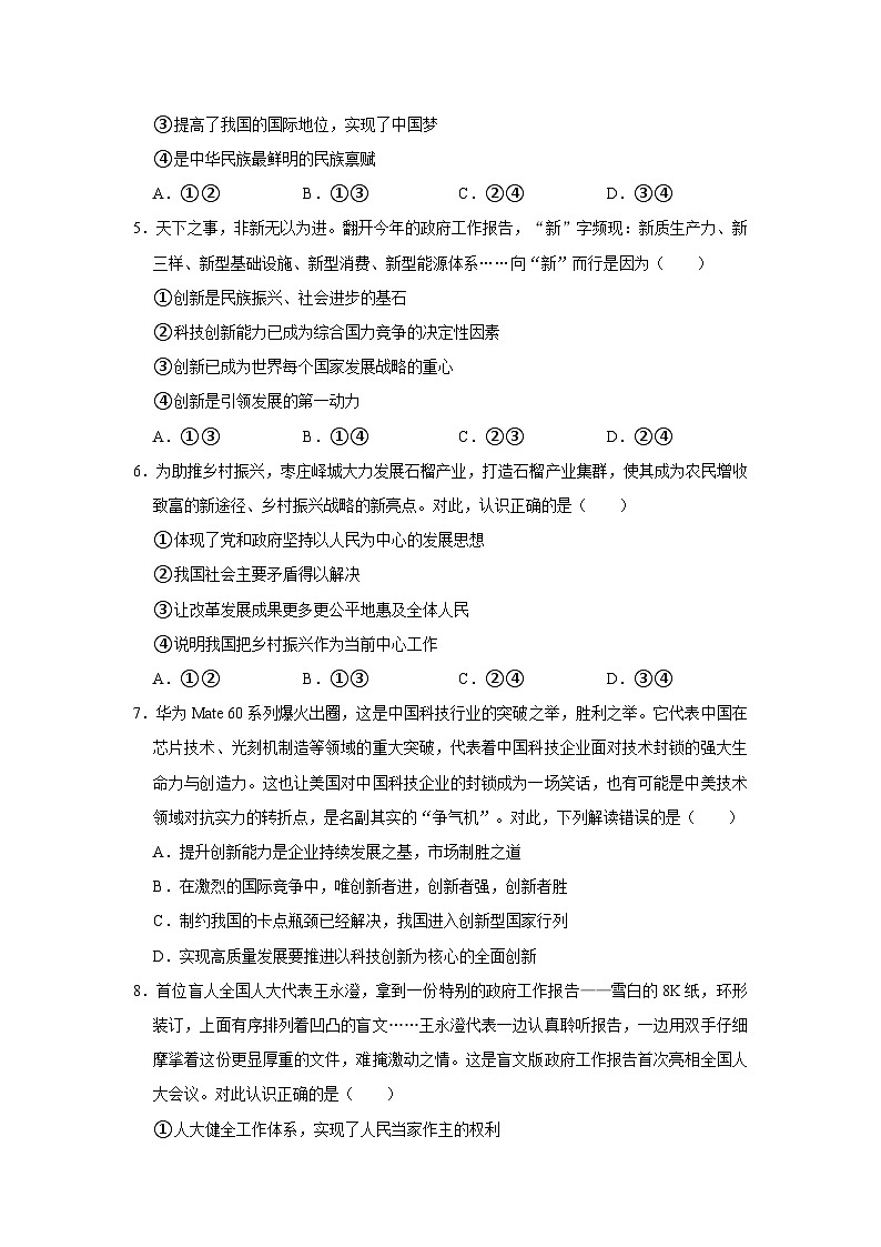 2024年山东省枣庄市山亭区中考道德与法治一模试卷（无答案）02