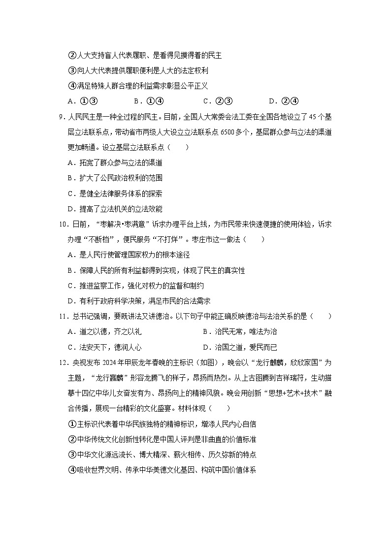 2024年山东省枣庄市山亭区中考道德与法治一模试卷（无答案）03