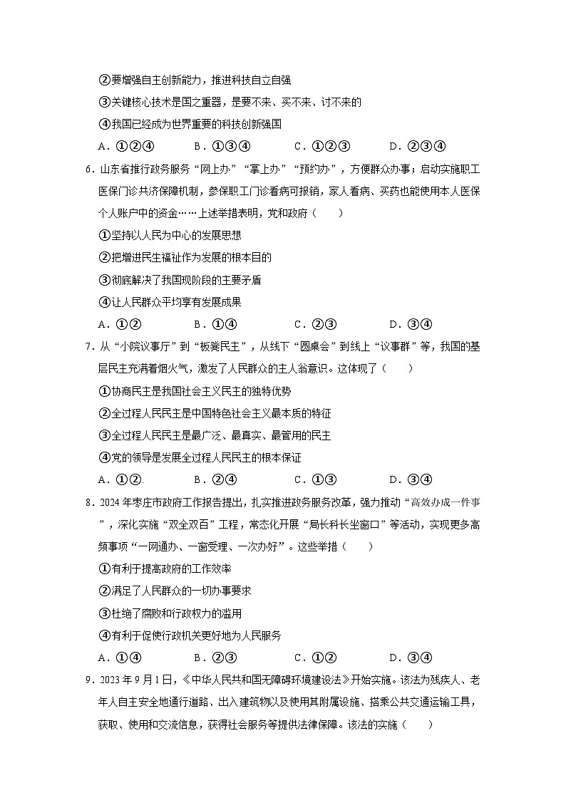 2024年山东省枣庄市市中区中考道德与法治一模试卷（无答案）02