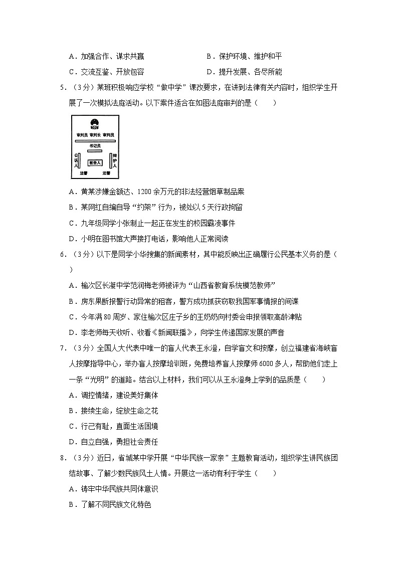 2024年山西省晋中市榆次区中考道德与法治一模试卷第2页