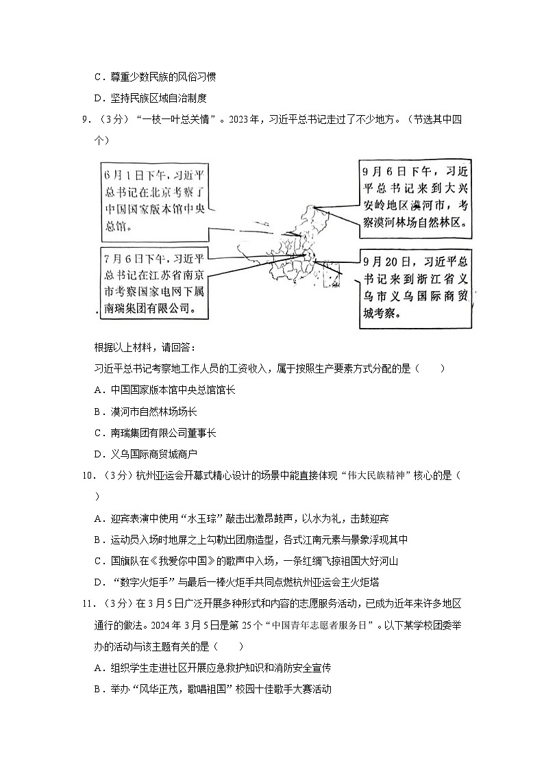 2024年山西省晋中市榆次区中考道德与法治一模试卷第3页