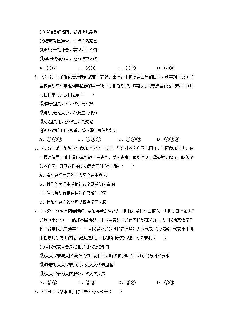 2024年四川省广元市苍溪县中考道德与法治一模试卷02