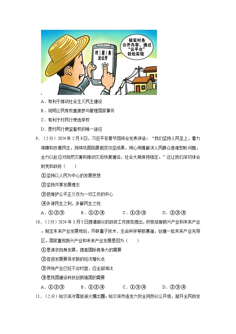 2024年四川省广元市苍溪县中考道德与法治一模试卷03