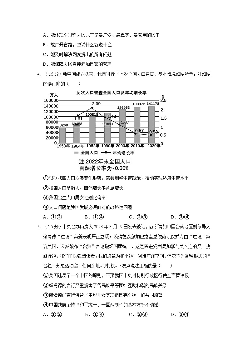 2024年四川省泸州市龙马潭区中考道德与法治一模试卷02