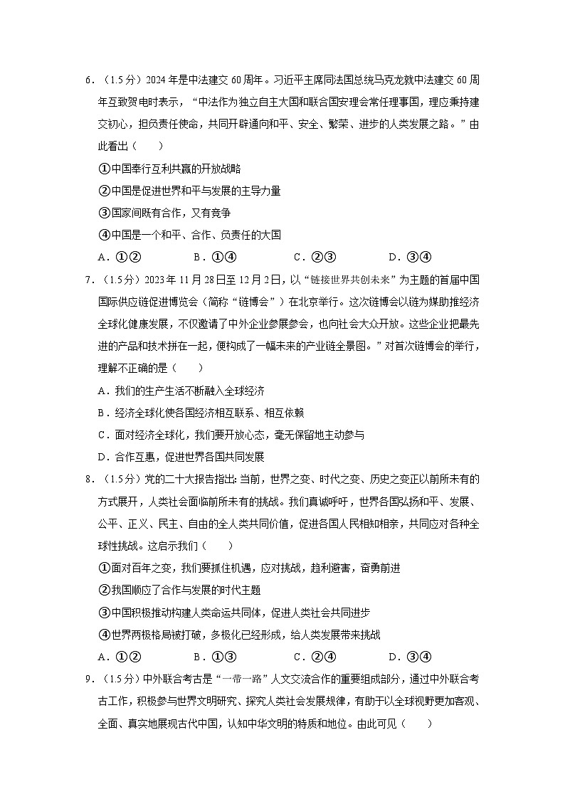 2024年四川省泸州市龙马潭区中考道德与法治一模试卷03