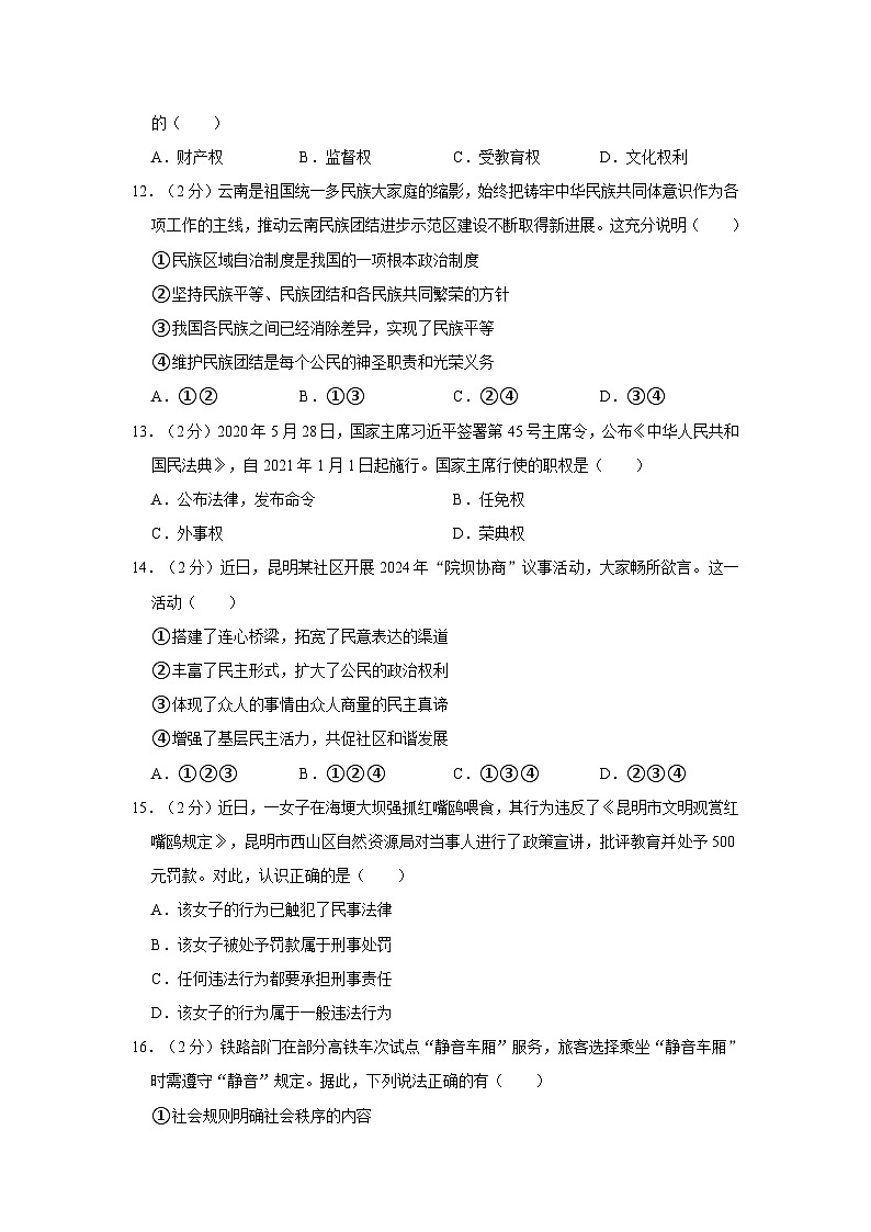 2024年云南省昆明市中考道德与法治一模试卷03