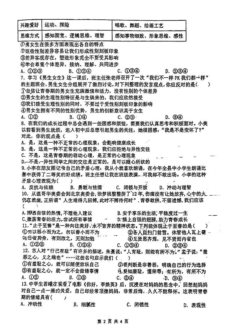 辽宁省鞍山市华育学校2023-2024学年七年级下学期4月月考道德与法治试题第2页