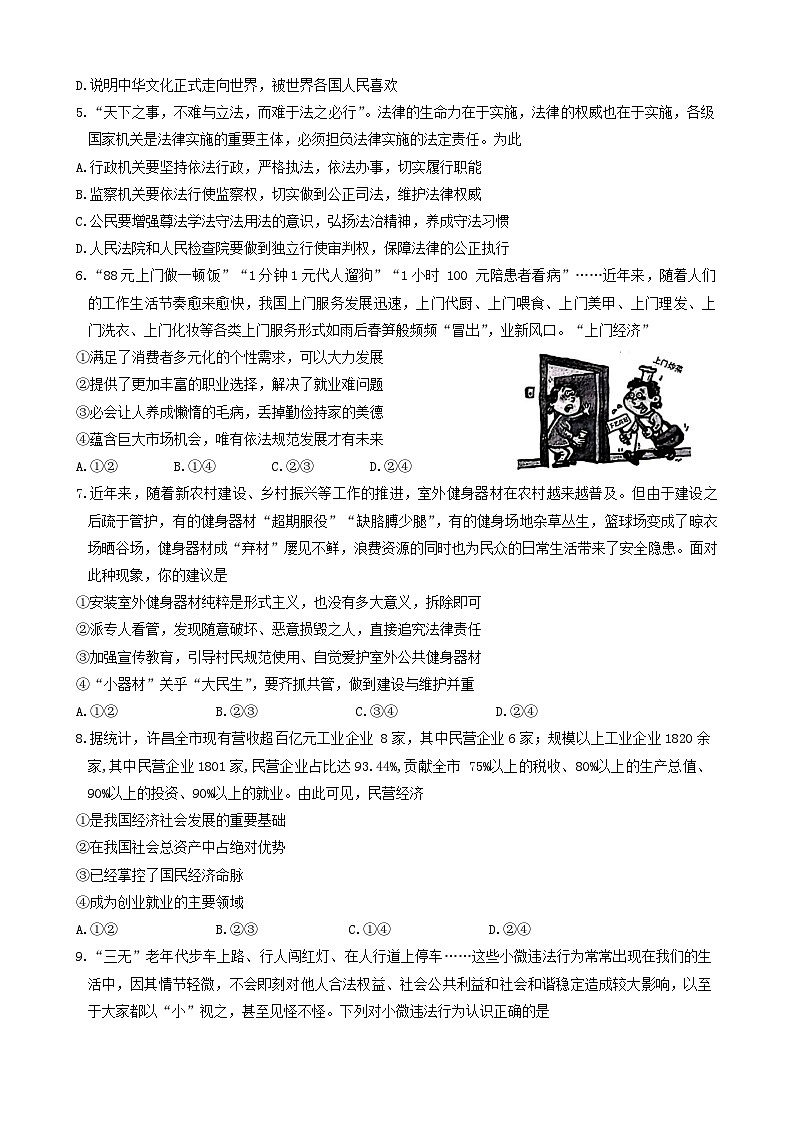 2024年河南省许昌市中考一模道德与法治试题第2页