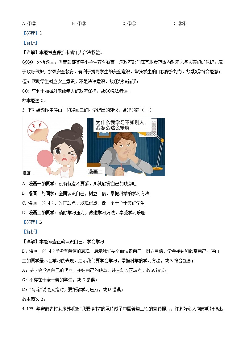 2024年广东省阳江市江城区中考一模道德与法治试题（原卷版+解析版）02