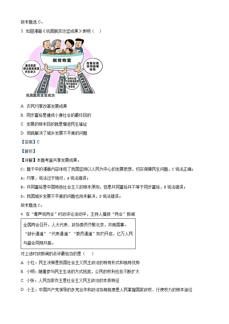 2024年湖南省怀化市中方县中考一模道德与法治试题（解析版）第2页