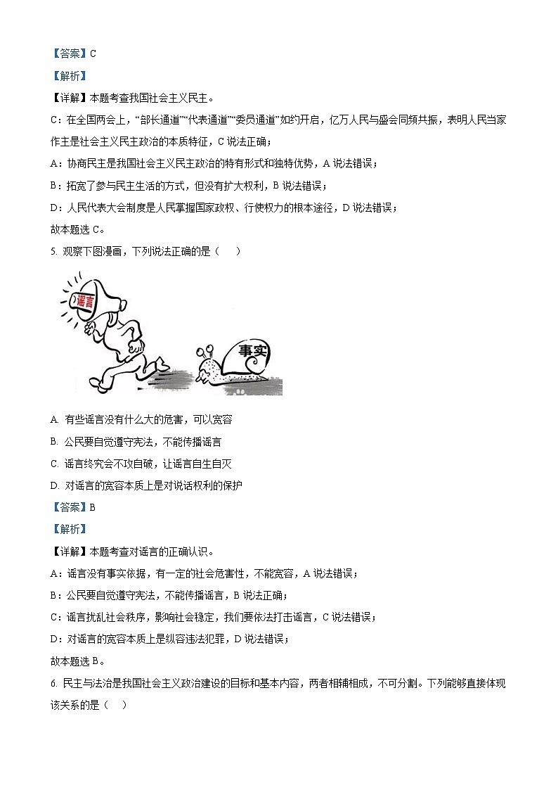 2024年湖南省怀化市中方县中考一模道德与法治试题（解析版）第3页