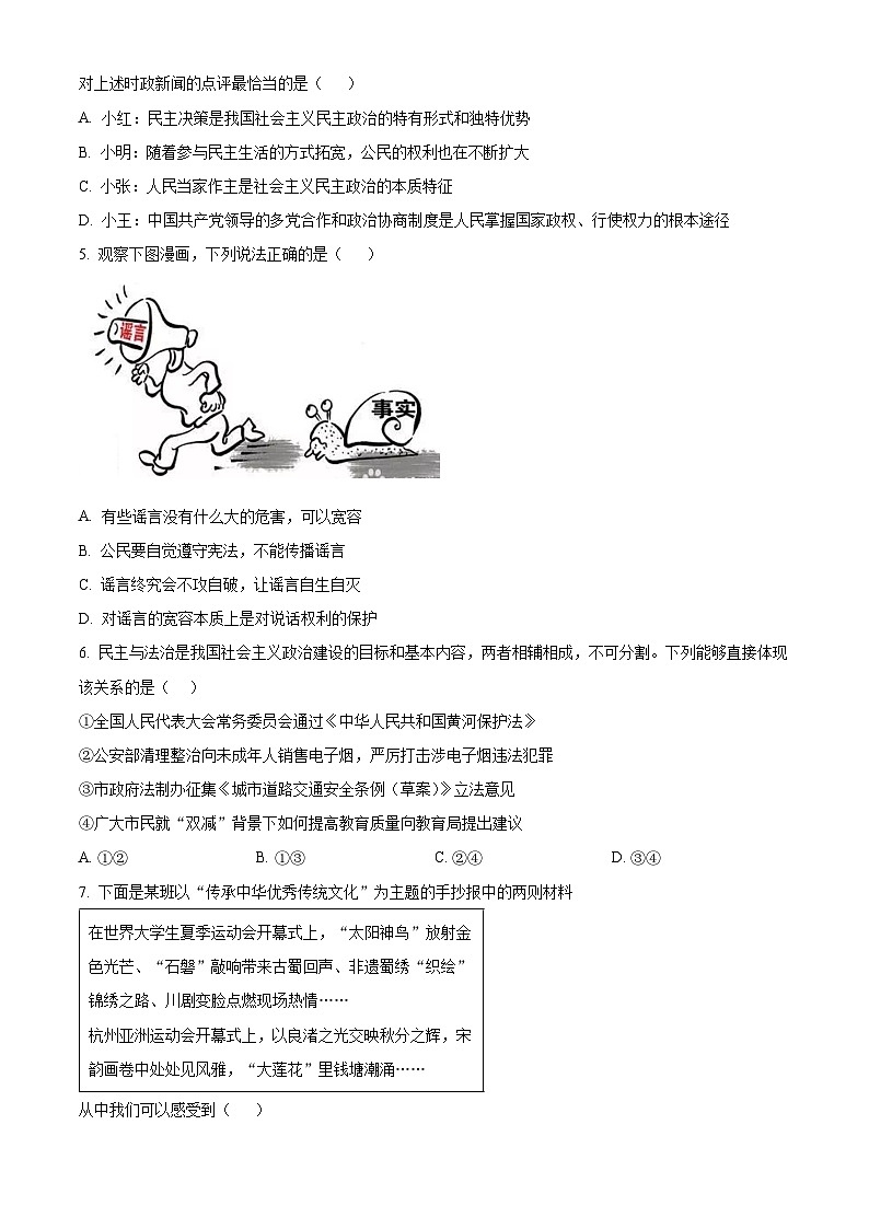 2024年湖南省怀化市中方县中考一模道德与法治试题（原卷版）第2页
