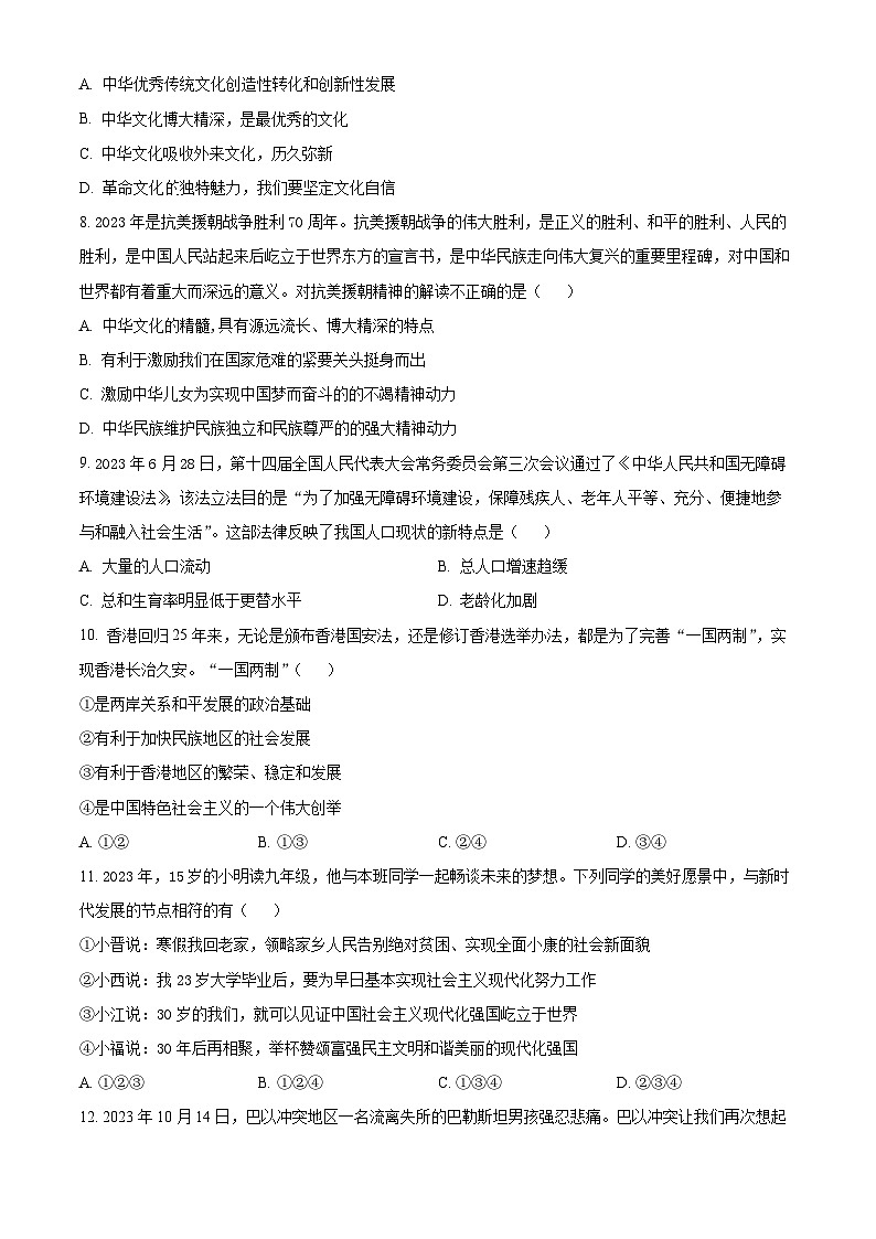 2024年湖南省怀化市中方县中考一模道德与法治试题（原卷版）第3页