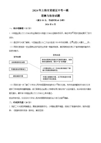 2024年上海市黄浦区中考一模道德与法治试题（原卷版+解析版）