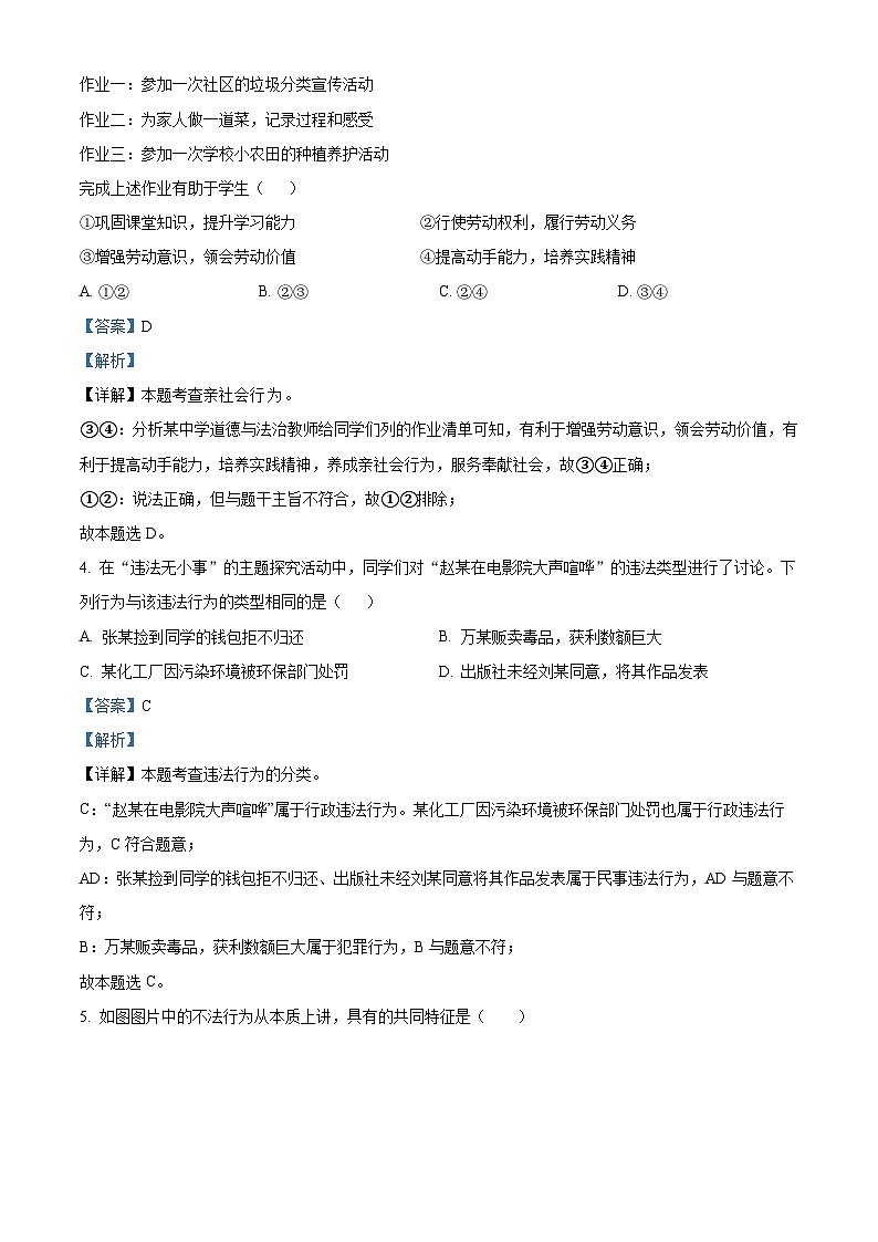 2024年湖北省武汉市部分学校中考模拟道德与法治试题（原卷版+解析版）02