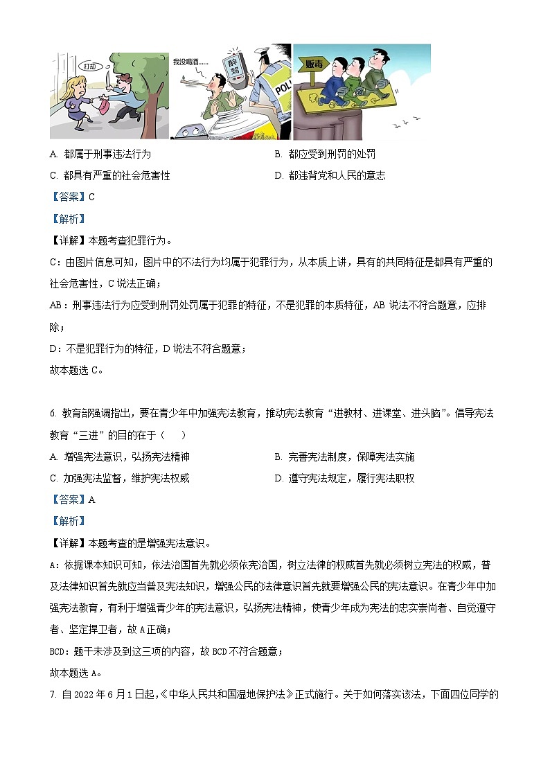 2024年湖北省武汉市部分学校中考模拟道德与法治试题（原卷版+解析版）03