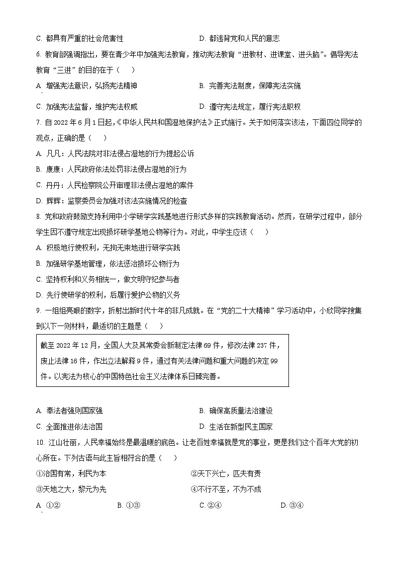 2024年湖北省武汉市部分学校中考模拟道德与法治试题（原卷版+解析版）02