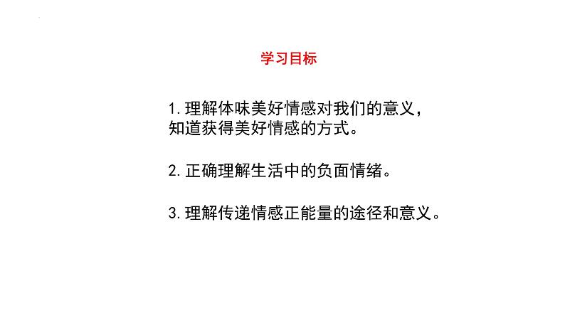 5.2 在品味情感中成长  课件 -2023-2024学年统编版道德与法治七年级下册03