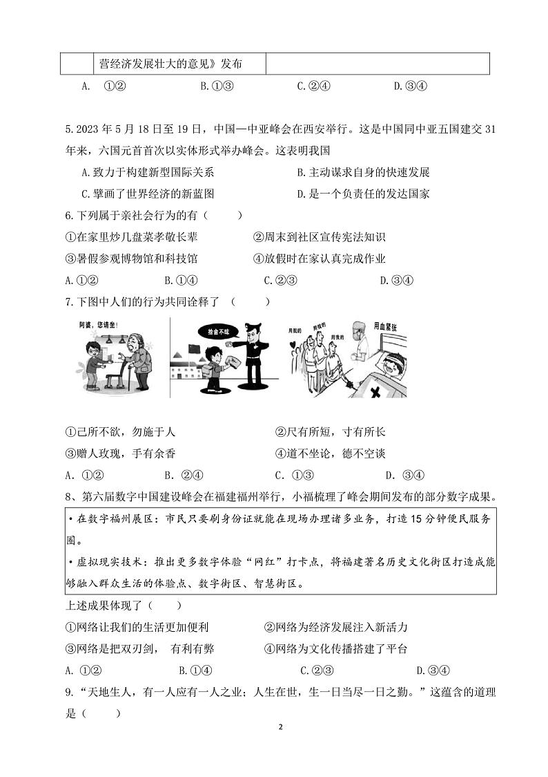 福建省福州市第三十二中学2023-2024学年九年级下学期3月月考道德与法治试卷第2页