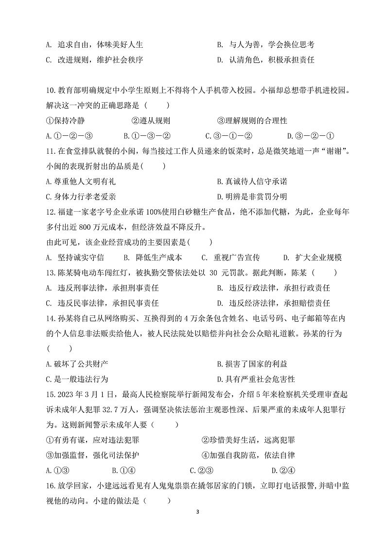 福建省福州市第三十二中学2023-2024学年九年级下学期3月月考道德与法治试卷第3页