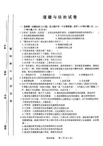 吉林省长春市第一〇八学校2023-2024学年九年级下学期4月月考道德与法治试题