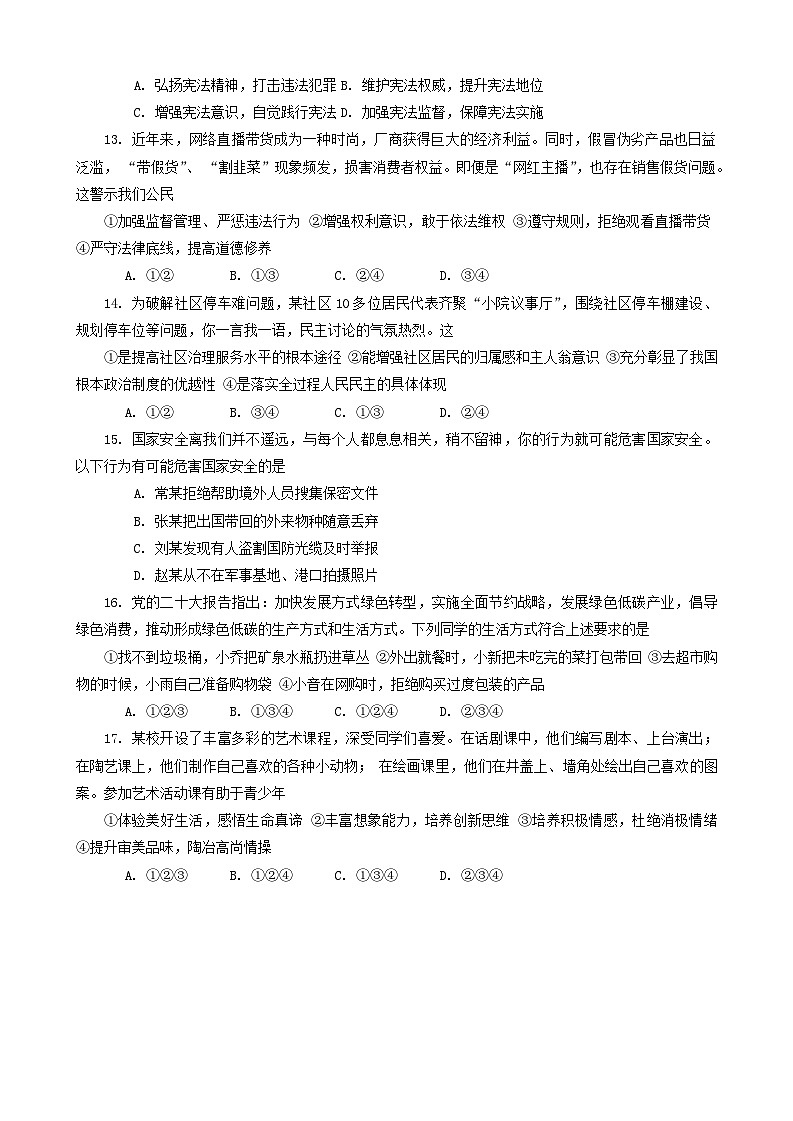 2024年河南省南阳市镇平县中考一模道德与法治试题第3页