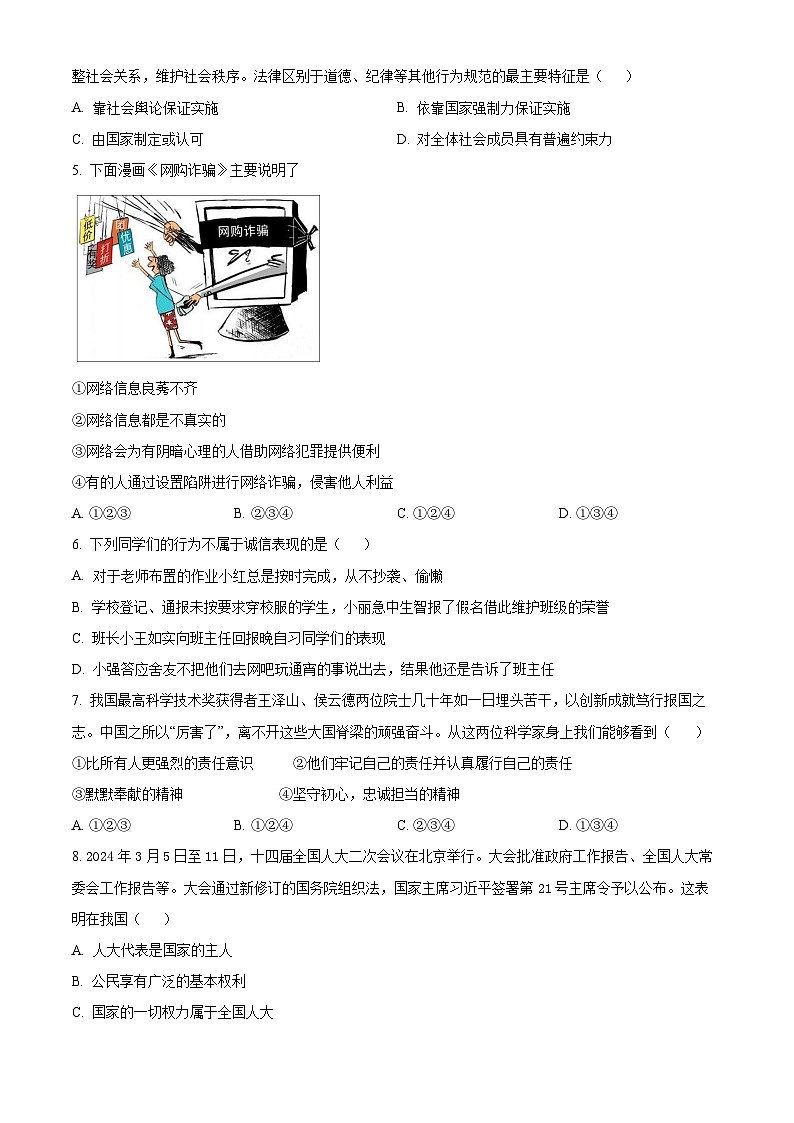 湖北省鄂州市梁子湖区2023-2024学年九年级下学期期中道德与法治试题（原卷版）第2页