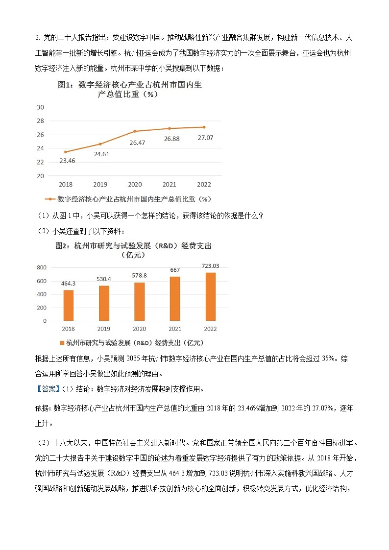 上海市廊下中学2023-2024学年九年级上学期期中道德与法治试题（解析版）第3页