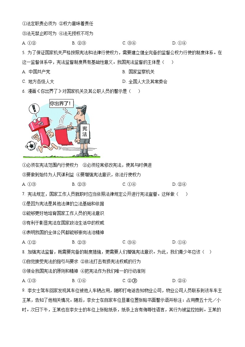 湖北省荆州市洪湖市新堤中学2022-2023学年八年级下学期期中道德与法治试题（原卷版）第2页