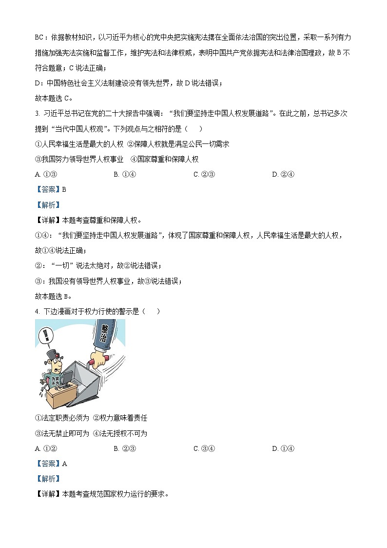湖北省荆州市洪湖市新堤中学2022-2023学年八年级下学期期中道德与法治试题（解析版）第2页