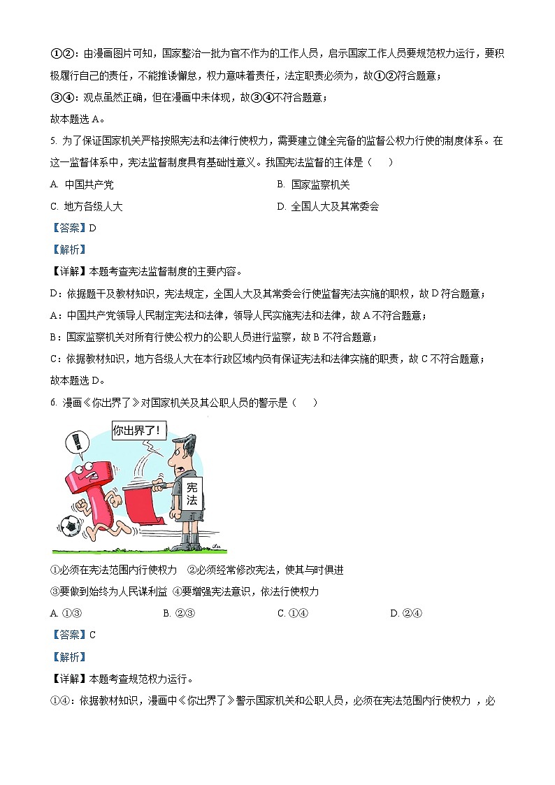 湖北省荆州市洪湖市新堤中学2022-2023学年八年级下学期期中道德与法治试题（解析版）第3页