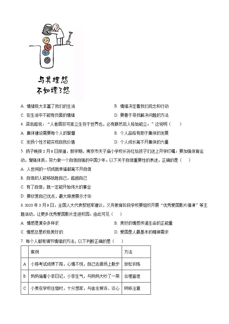 江苏省盐城市射阳实验初级中学2022-2023学年七年级下学期期中道德与法治试题（原卷版）第2页